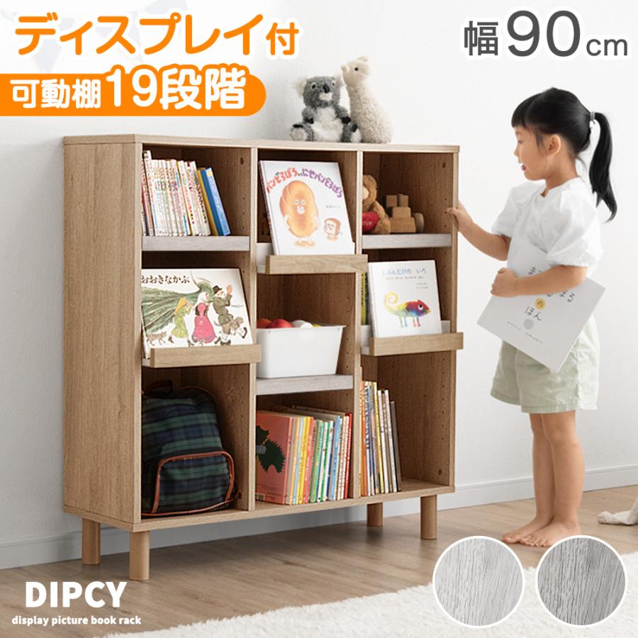 タンスのゲン 絵本棚 おもちゃ 収納 絵本ラック 幅90 本棚 スリム