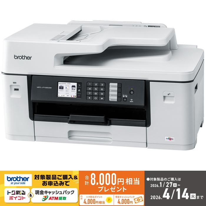 ブラザー MFC J7100CDW プリンター A3インクジェット複合機 FAX ADF