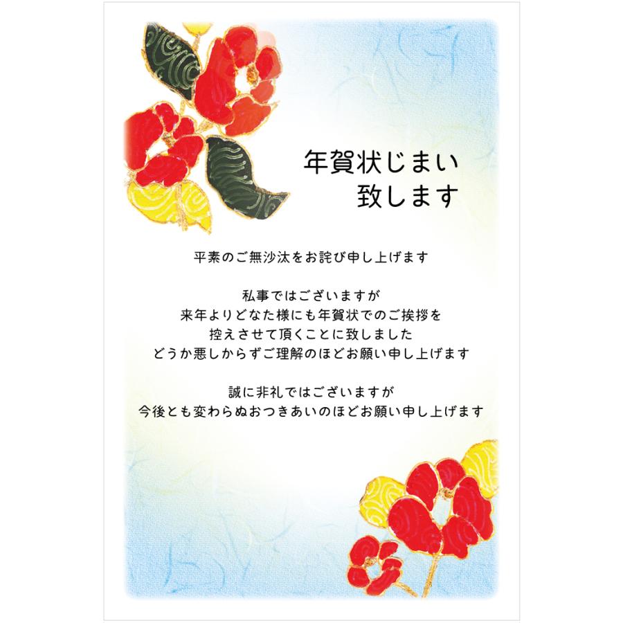 年賀状じまい はがき 85円切手付官製はがき 10枚入（k818椿） 年賀状で