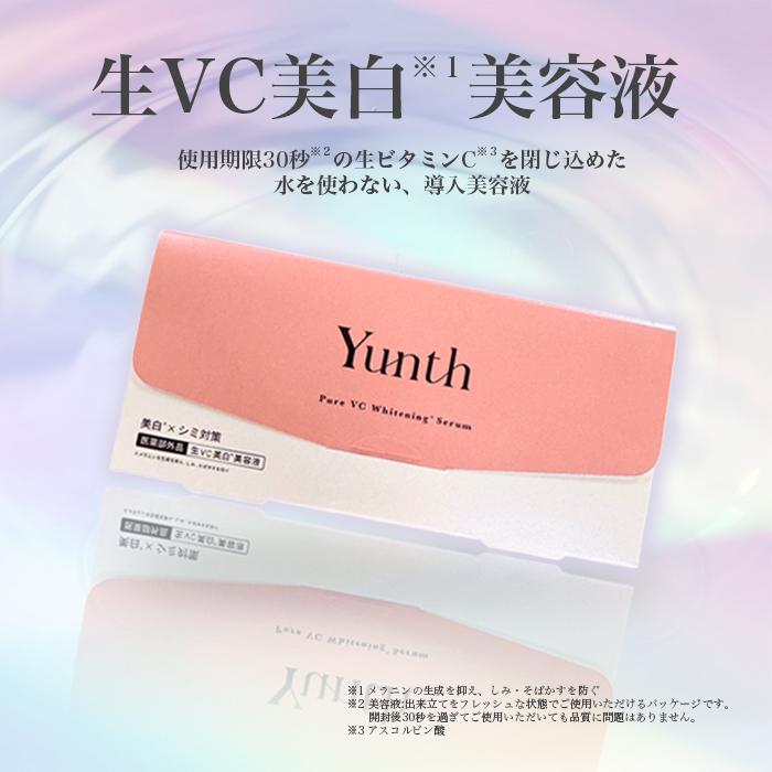 Yunth（ユンス） 生ビタミンC 導入美容液 1ml 28日分 美白美容液 美容