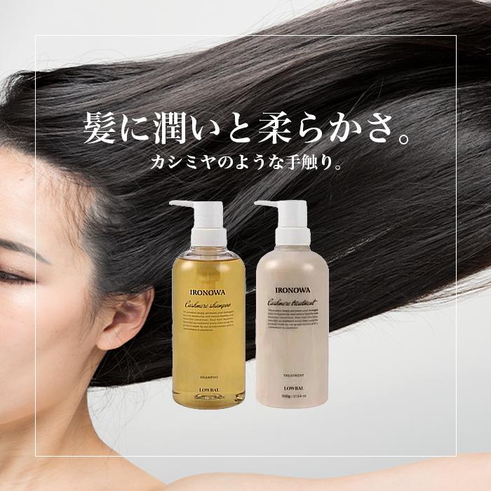 イロノワ カシミヤシャンプー 500ml トリートメント500g セット