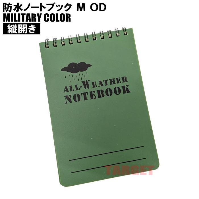 ☆PX品 自衛隊 防水ノートブック 縦開き Mサイズ OD （陸上自衛隊 陸自