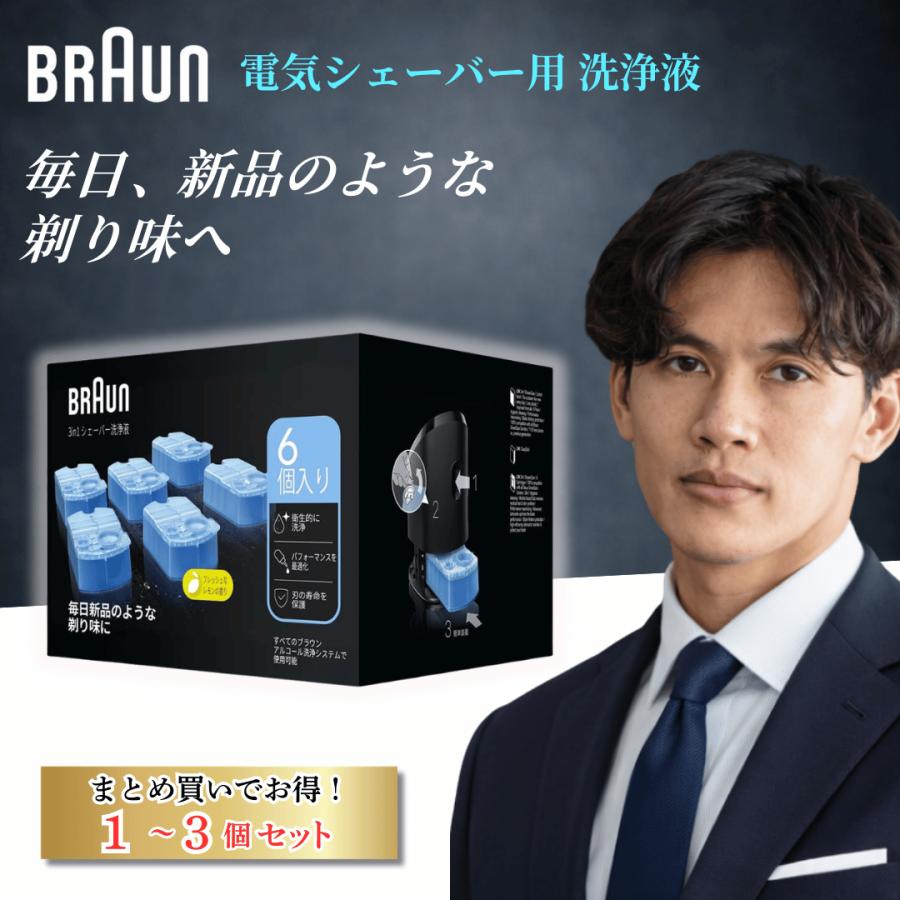 BRAUN（ブラウン） シェーバー 洗浄液 6個入 3個セット / braun 洗浄