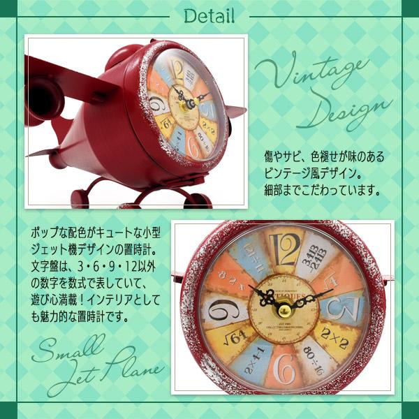 ビンテージ風 置時計 小型ジェット機 デザイン 乾電池式 レトロ