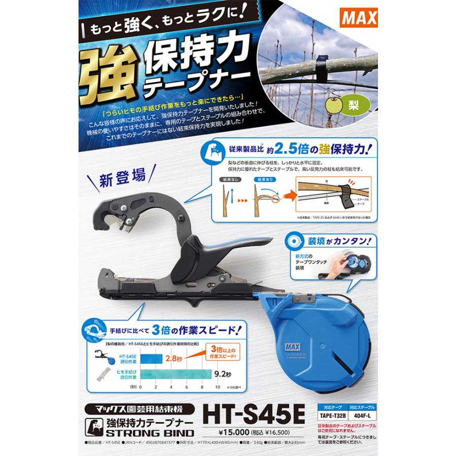 マックス（MAX） (4点セット) 強保持力テープナー HT-S45E 専用テープ