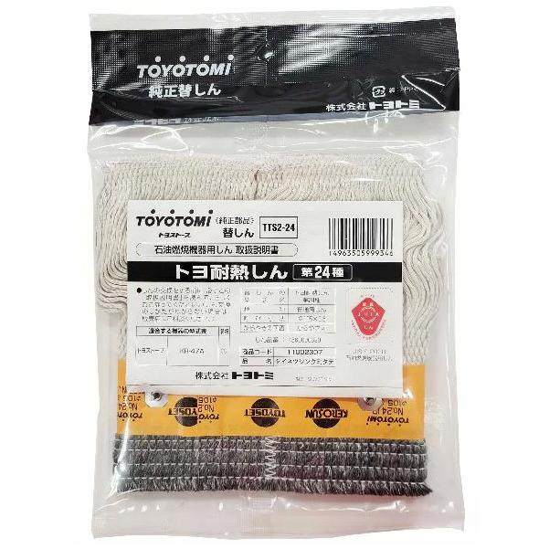 TOYOTOMI（トヨトミ） 耐熱芯 TTS2-24 第24種 石油ストーブKR-47A用