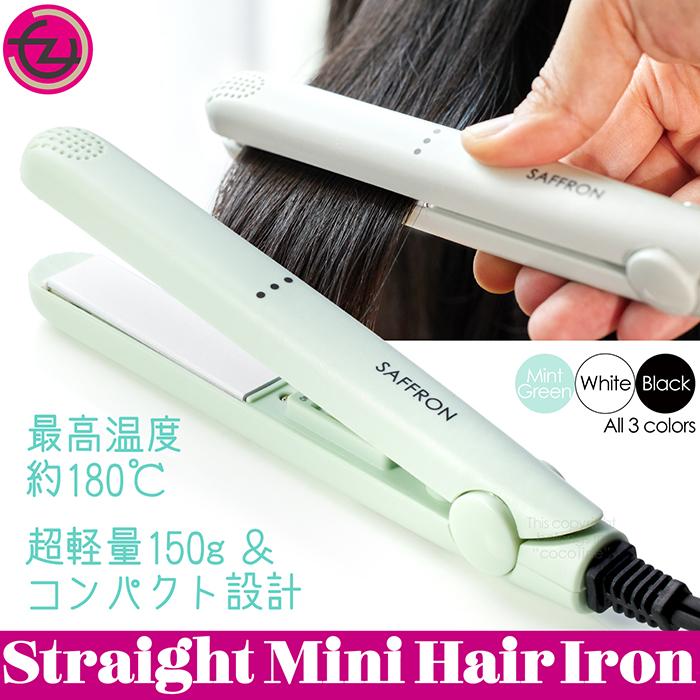 ヘアアイロン ミニ 旅行 ストレートアイロン ストレートヘア 最高温度