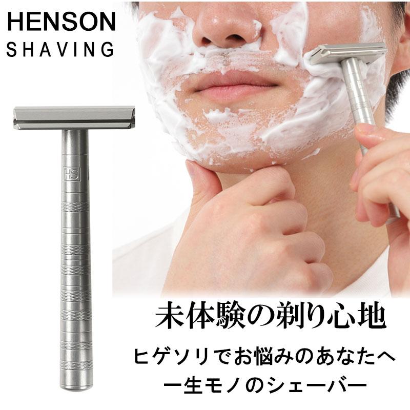 HENSON SHAVING（ヘンソンシェービング） 選べる各色 替刃 5枚 髭剃り