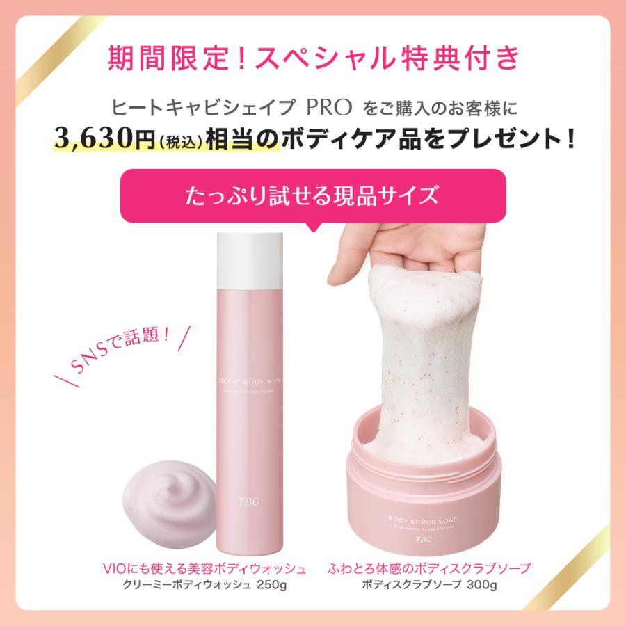 エステティックTBC お得な特典付き！ 公式 TBC ヒートキャビシェイプ