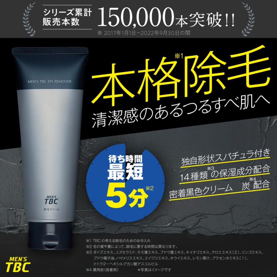 エステティックTBC 公式 【 2本セット 】MEN'S TBC エピリムーバーII