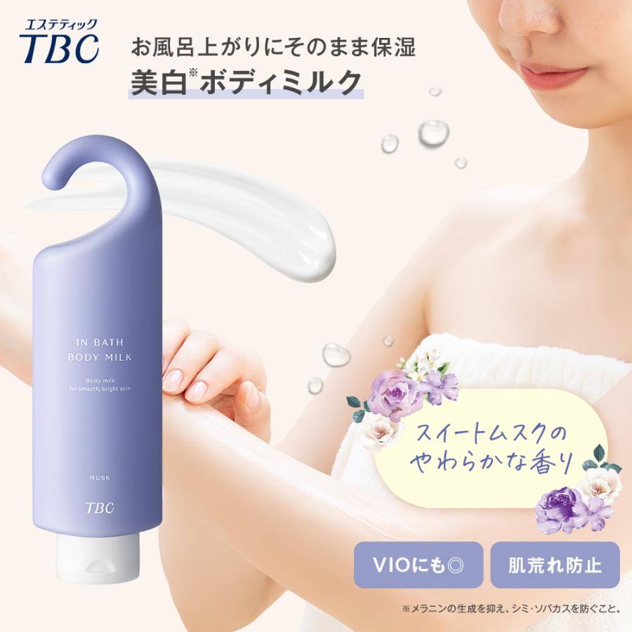 エステティックTBC ボディミルク 公式 TBC 薬用 インバスボディミルク