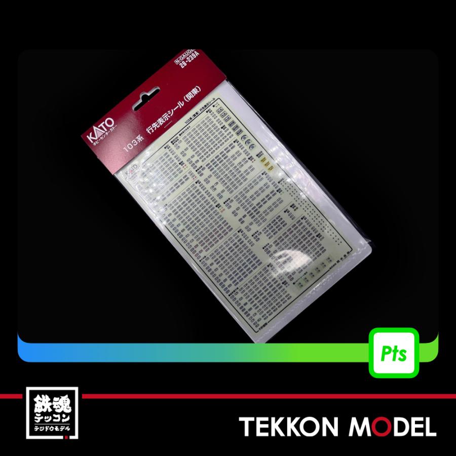 カトー（KATO） Nゲージ ホビーセンターカトー 28-239A 103系 行先表示