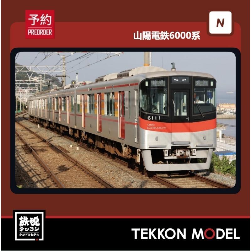 ポポンデッタ Nゲージ popondetta 6038 山陽電鉄6000系 3両セット 在庫