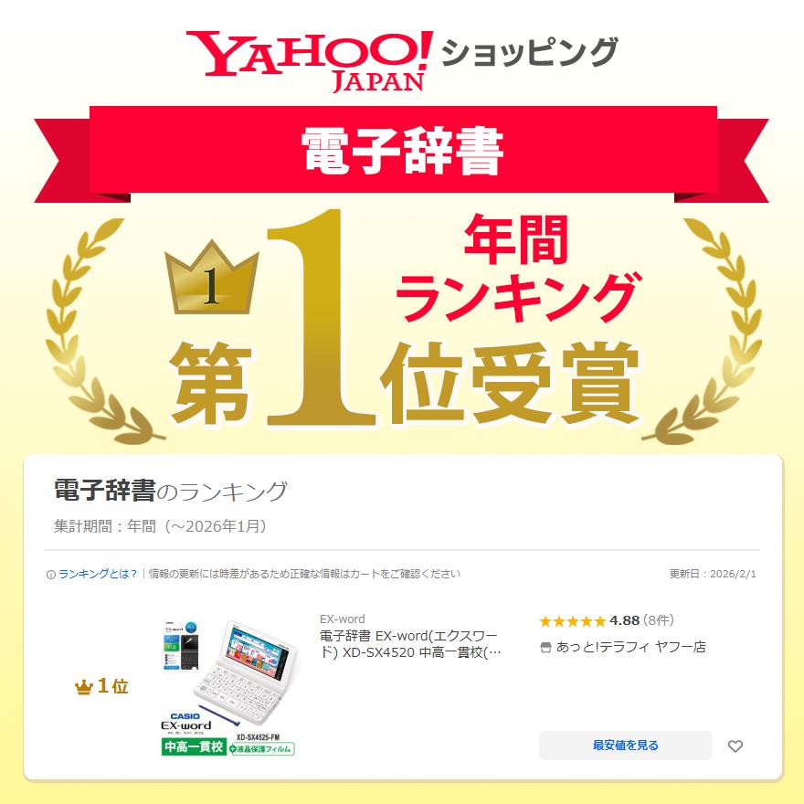 EX-word 電子辞書 EX-word(エクスワード) XD-SX4520 中高一貫校(高校生