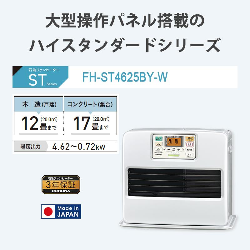 CORONA（コロナ） 石油ファンヒーター STシリーズ ハイスタンダード