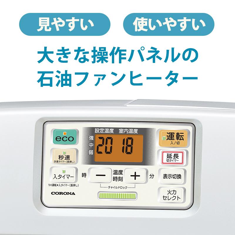 CORONA（コロナ） 石油ファンヒーター STシリーズ ハイスタンダード