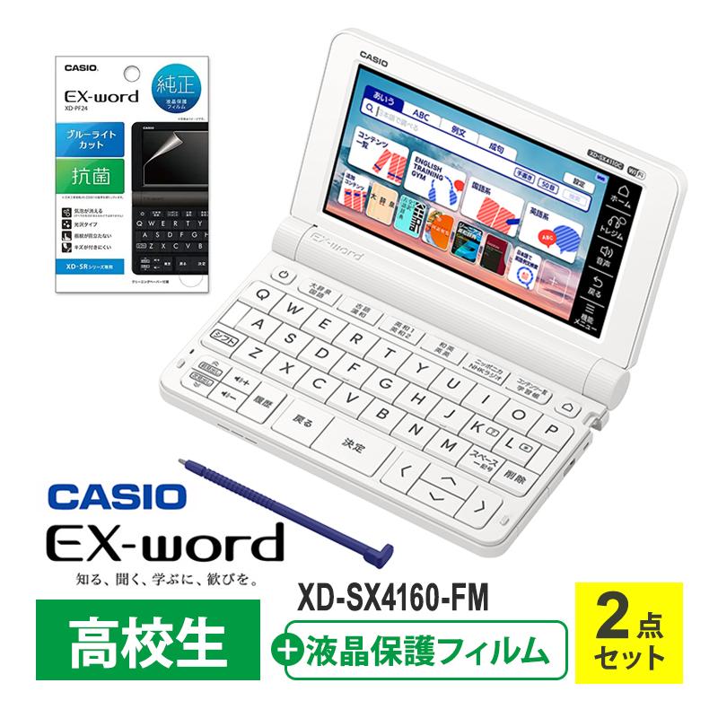 EX-word 電子辞書 EX-word(エクスワード) XD-SX4110 高校生 ホワイト +