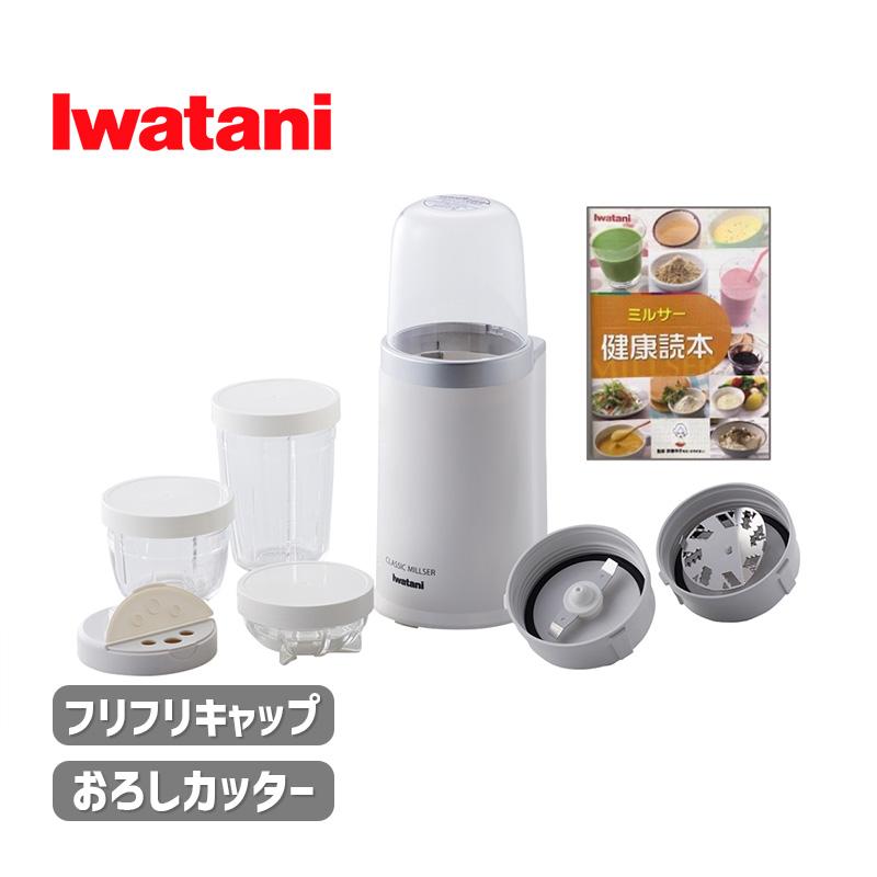 Iwatani（イワタニ） クラッシックミルサーセット IFM-CLS-50☆ : あっ