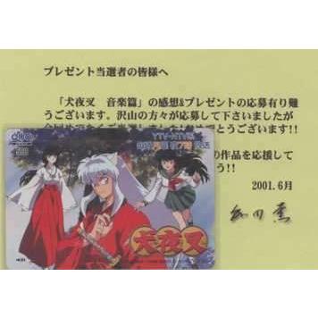 クオカード】 犬夜叉 音楽篇 高橋留美子 日暮かごめ YTV・NTV系 当選