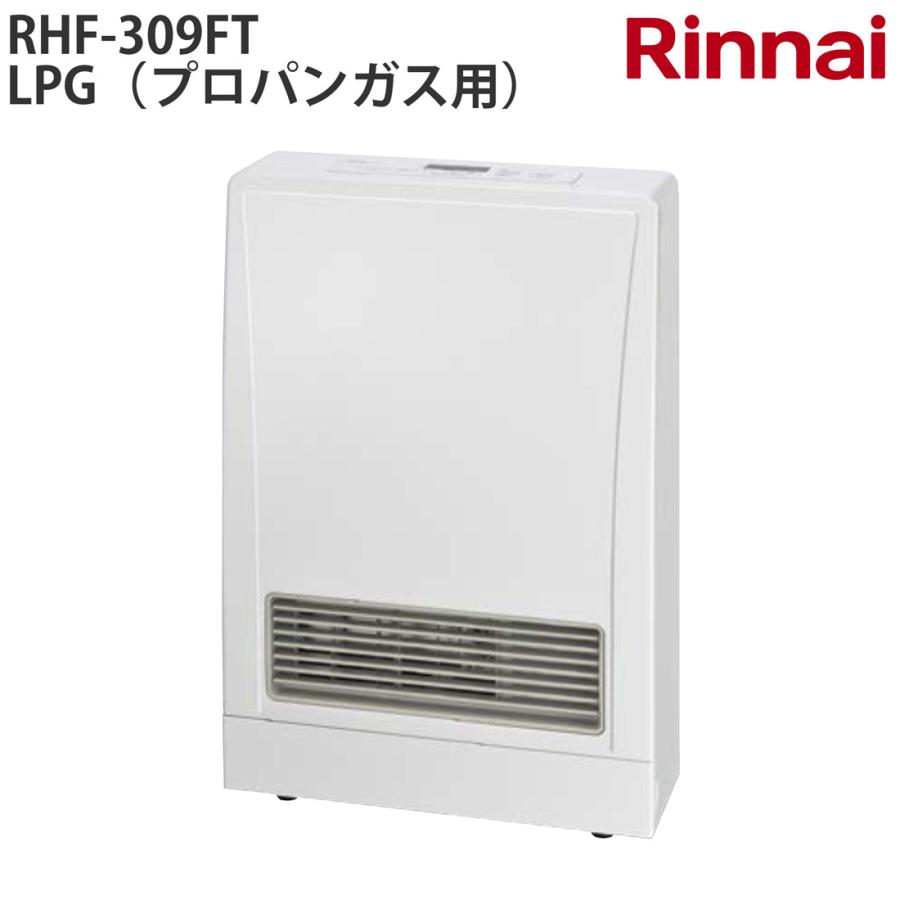 リンナイ（Rinnai） ガスFF暖房機 RHF-309FT LPG 暖房器具 ファン