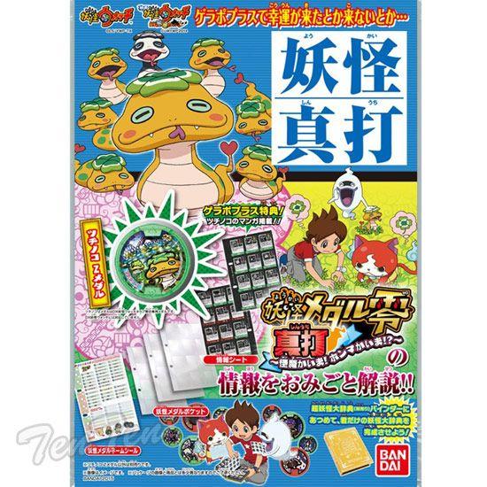 BANDAI（バンダイ） 妖怪ウォッチ 妖怪ゲラポプラス 真打おみごと解説