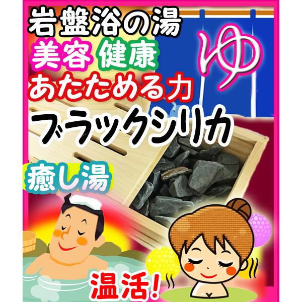 ブラックシリカ 気温差不調に健康対策 特価 お風呂 ひのきの湯 家族の