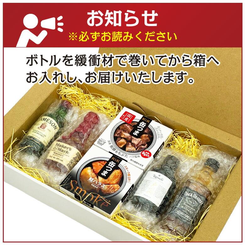 御祝 誕生日 内祝 ミニチュア ウイスキー 飲み比べ ＆ 缶つま ギフト