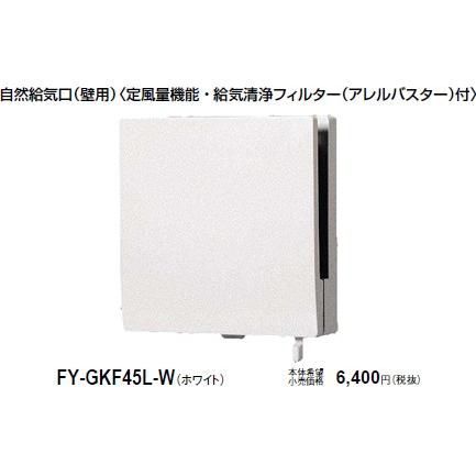 Panasonic（パナソニック） 在庫品 FY-GKF45L-W 自然給気口(壁用)(定