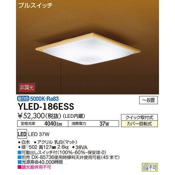 DAIKO（ダイコー） YLED-186ESS DAIKO プルスイッチタイプ 和風