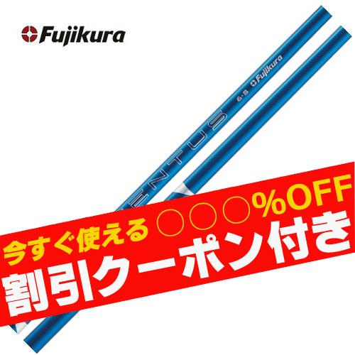 フジクラシャフト 【単体購入不可】【工賃無料】フジクラ 24 VENTUS 24