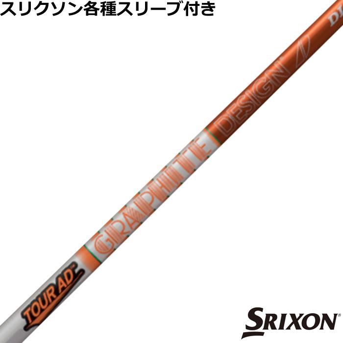 TOUR AD スリクソン ゼクシオ ZXシリーズ 各種互換スリーブ付シャフト