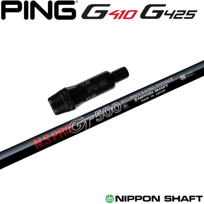 日本シャフト ピンG430/G425/G410用互換スリーブ付きシャフト N.S.PRO
