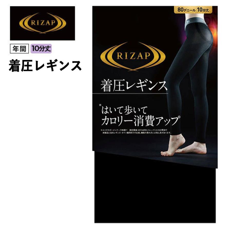RIZAP（ライザップ） 着圧レギンス レディース 年間 グンゼ 10分丈 80