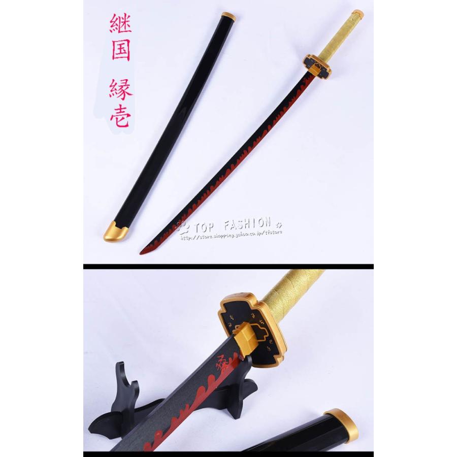 鬼滅の刃風 継国 縁壱 つぎくに よりいち 日輪刀 コスプレ刀鞘 道具