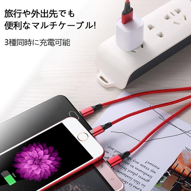 充電ケーブル 3in1充電ケーブル 急速充電 2.4A 1.2M 急速充電ケーブル