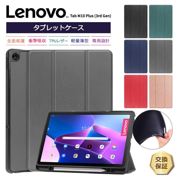 Lenovo（レノボ） Lenovo Tab M10 Plus ( 3rd Gen ) タブレット ケース