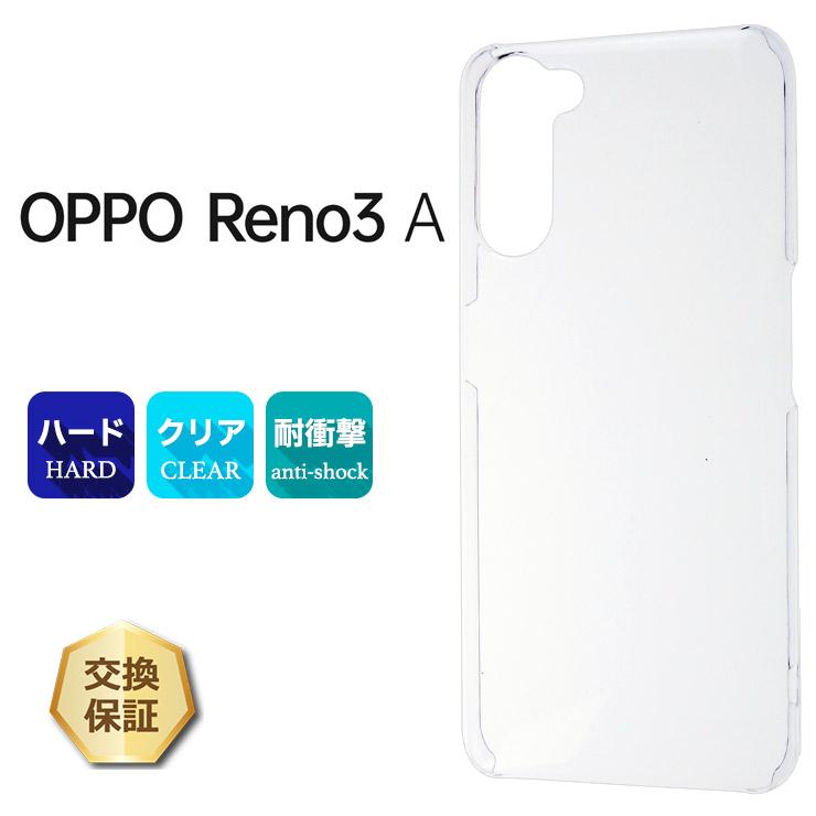 OPPO（オッポ） OPPO Reno3 A ハード クリア ケース シンプル バック