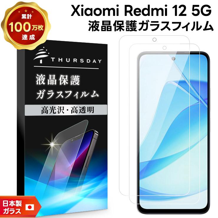 Xiaomi（シャオミ） Xiaomi Redmi 12 5G XIG03 ガラスフィルム ガラス