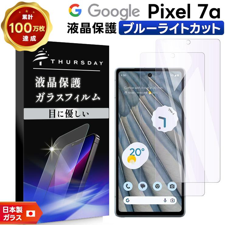 Google Pixel 7a ガラスフィルム フィルム 9H ブルーライトカット 2枚