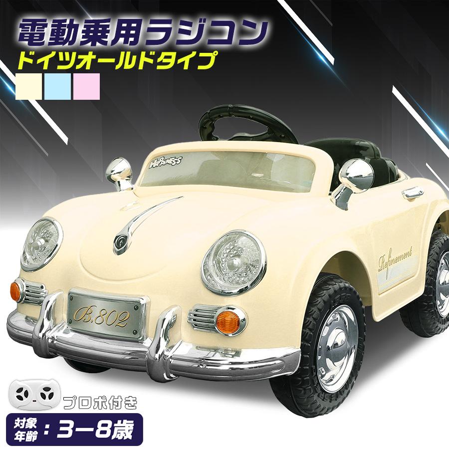 AIJYU TOYS（アイジュトイズ） 電動乗用ラジコン ドイツオールドタイプ