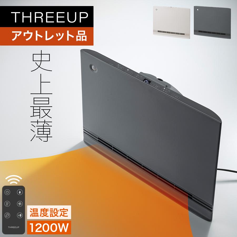 THREEUP（スリーアップ） アウトレット品 箱不良 ヒーター 暖房