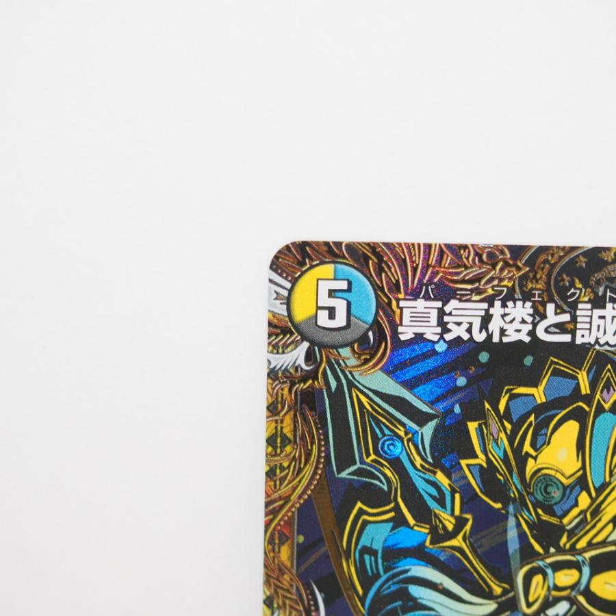 デュエル・マスターズ 真気楼と誠偽感の決断 25RP1 SR 秘8/秘24 トレカ