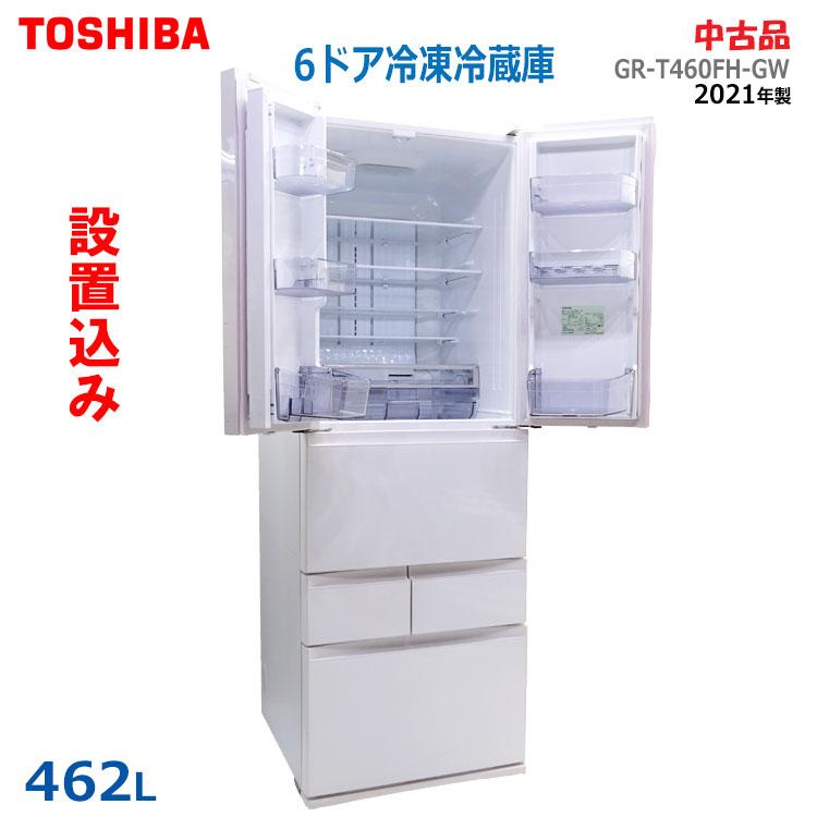 TOSHIBA（東芝） 中古・設置込み 462L 2021年製 6ドア冷凍冷蔵庫