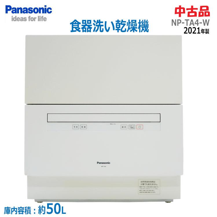 Panasonic（パナソニック） 中古 食器洗い乾燥機 NP-TA4-W 2021年製