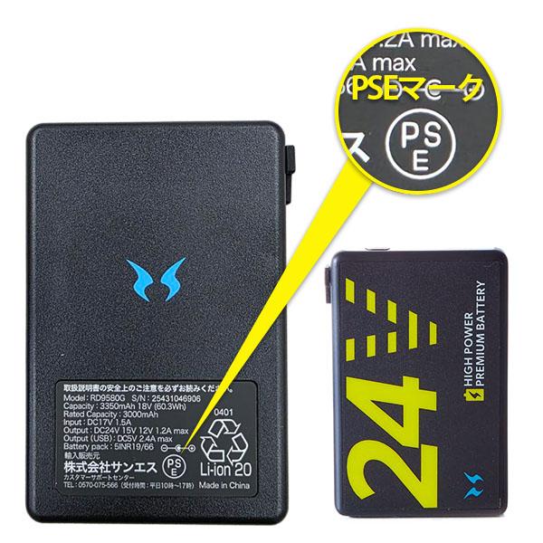 サンエス] 空調風神服用 ファン＆バッテリーセット 24V仕様 GL-1 2025