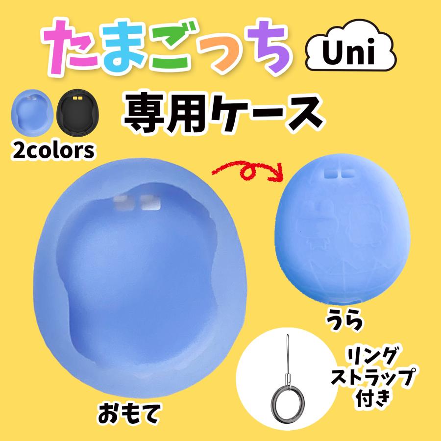 たまごっち Uni カバー ケース たまごっちユニ シリコン 本体保護