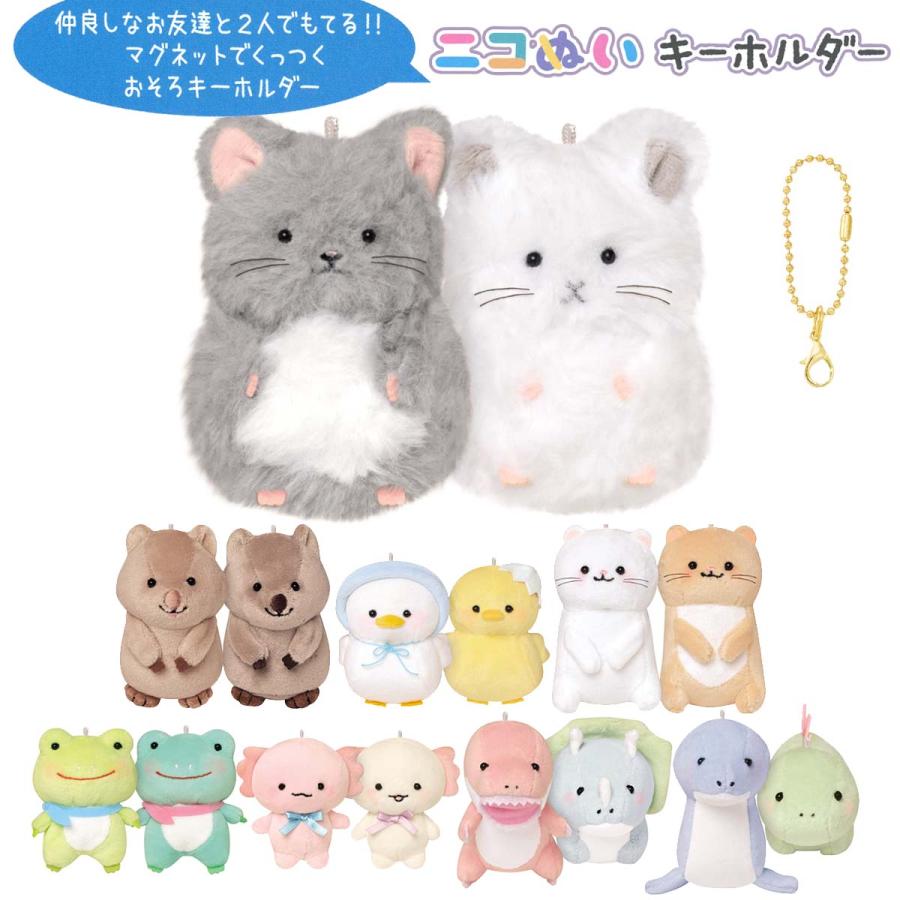 CRUX（クラックス） ニコぬいキーホルダー NIKONUI おそろい ふわふわ