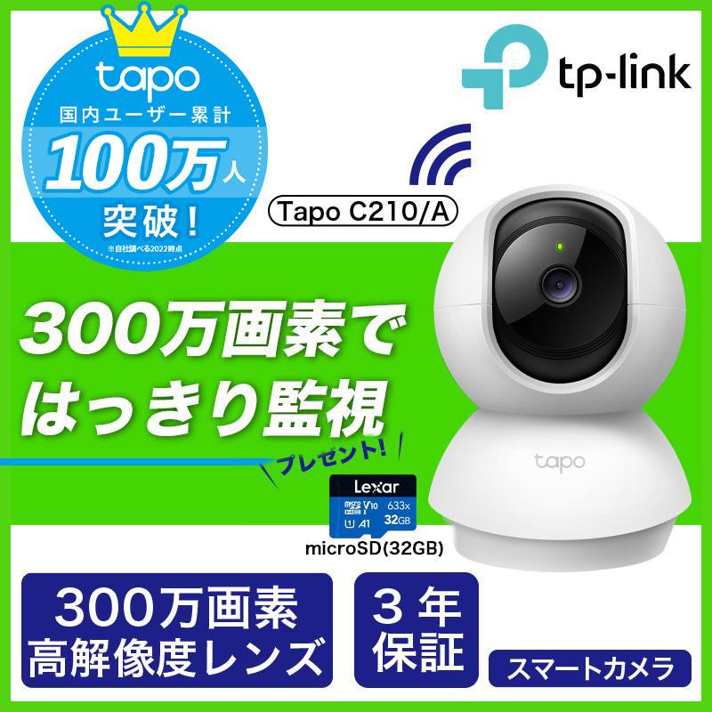 TP-Link 【microSD32GBセット】見守りカメラ パンチルト ネットワーク