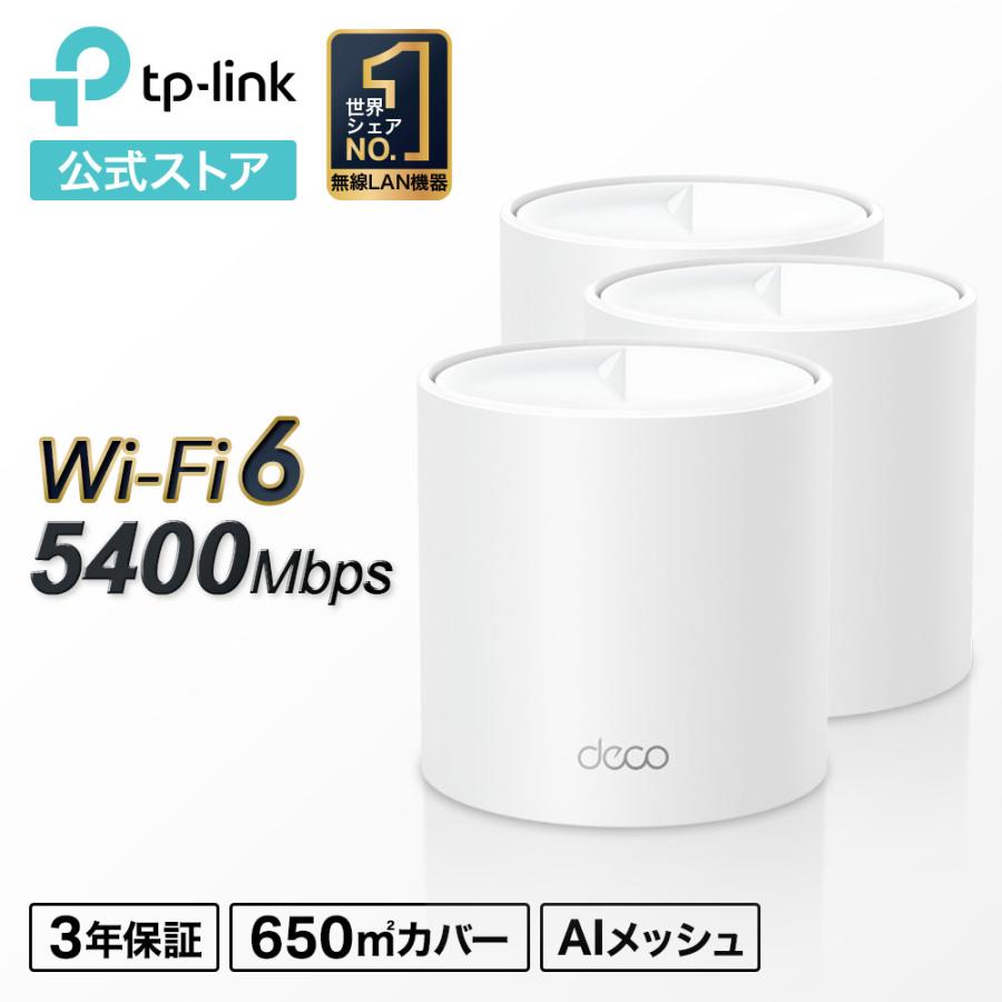 TP-Link 【8000円クーポン】Wi-Fi6 11ax対応メッシュWi-Fiシステム