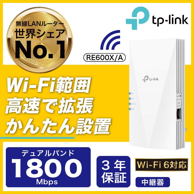 TP-Link 【迷ったらこれ】WiFi6 (11AX) 無線LAN中継器 1201Mbps+